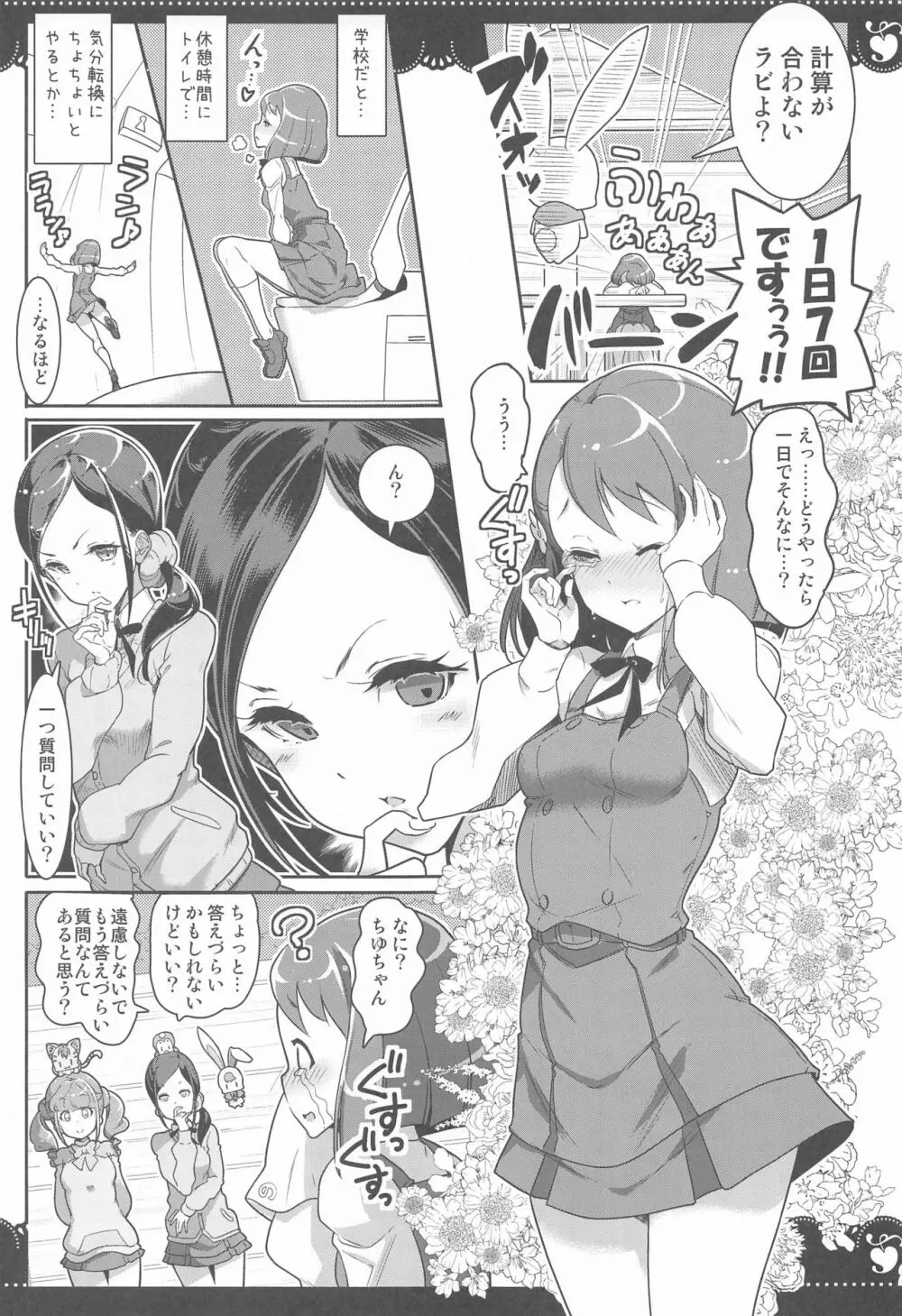 百合Hで強くなるプリティキュアな乙女達ヒーリングっど編2 Page.20