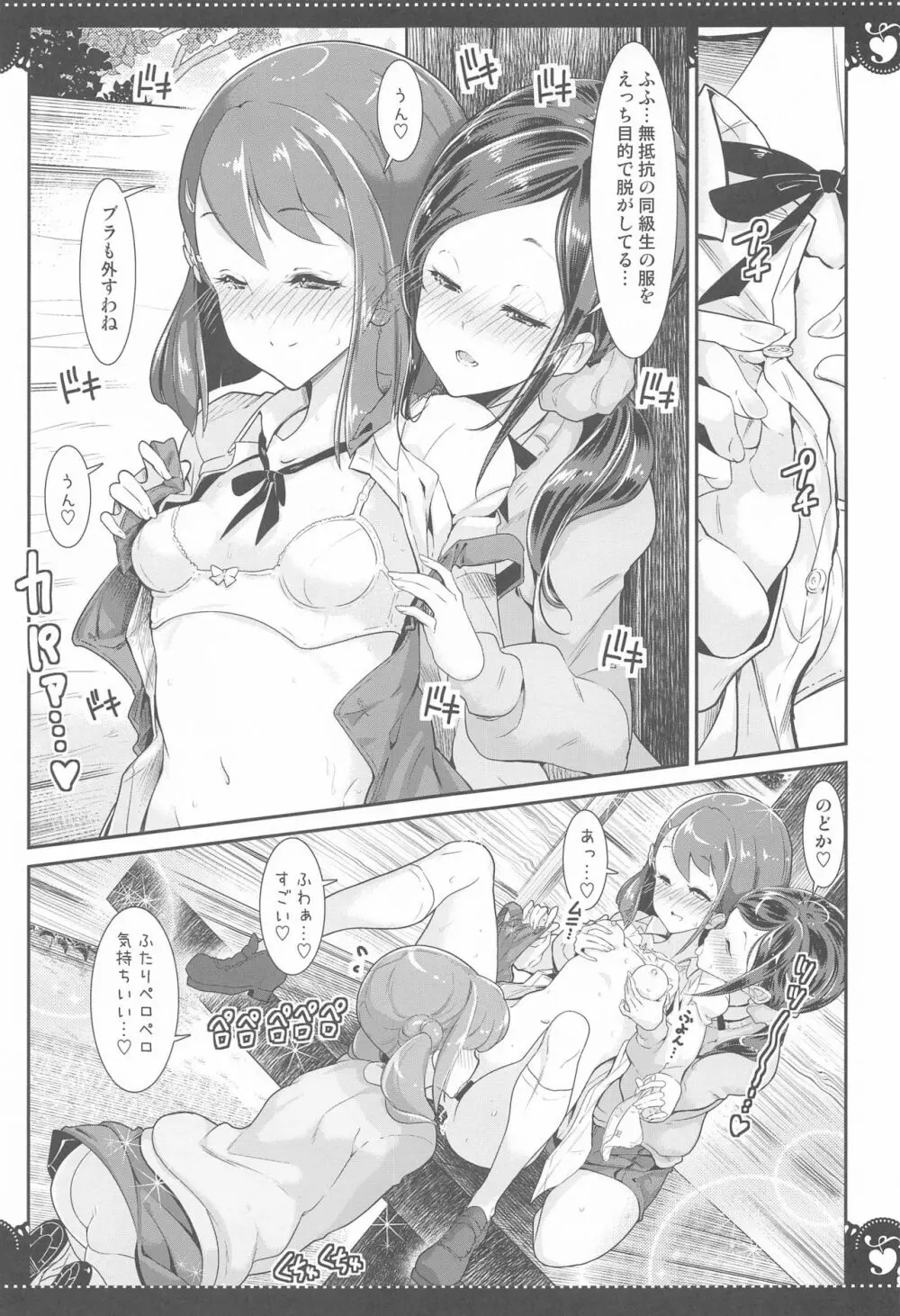 百合Hで強くなるプリティキュアな乙女達ヒーリングっど編2 Page.38