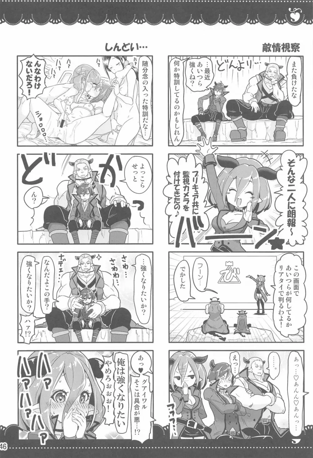 百合Hで強くなるプリティキュアな乙女達ヒーリングっど編2 Page.45