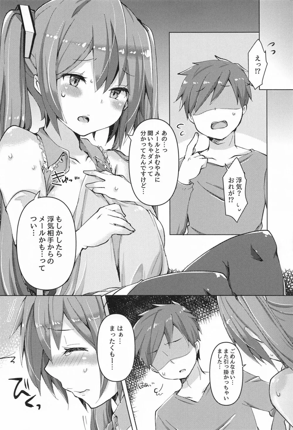 ただいま歌姫発情中 Page.27