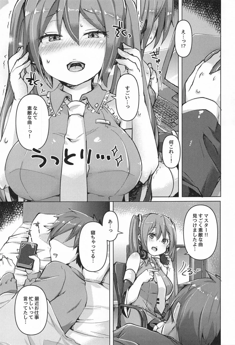 ただいま歌姫発情中 Page.4