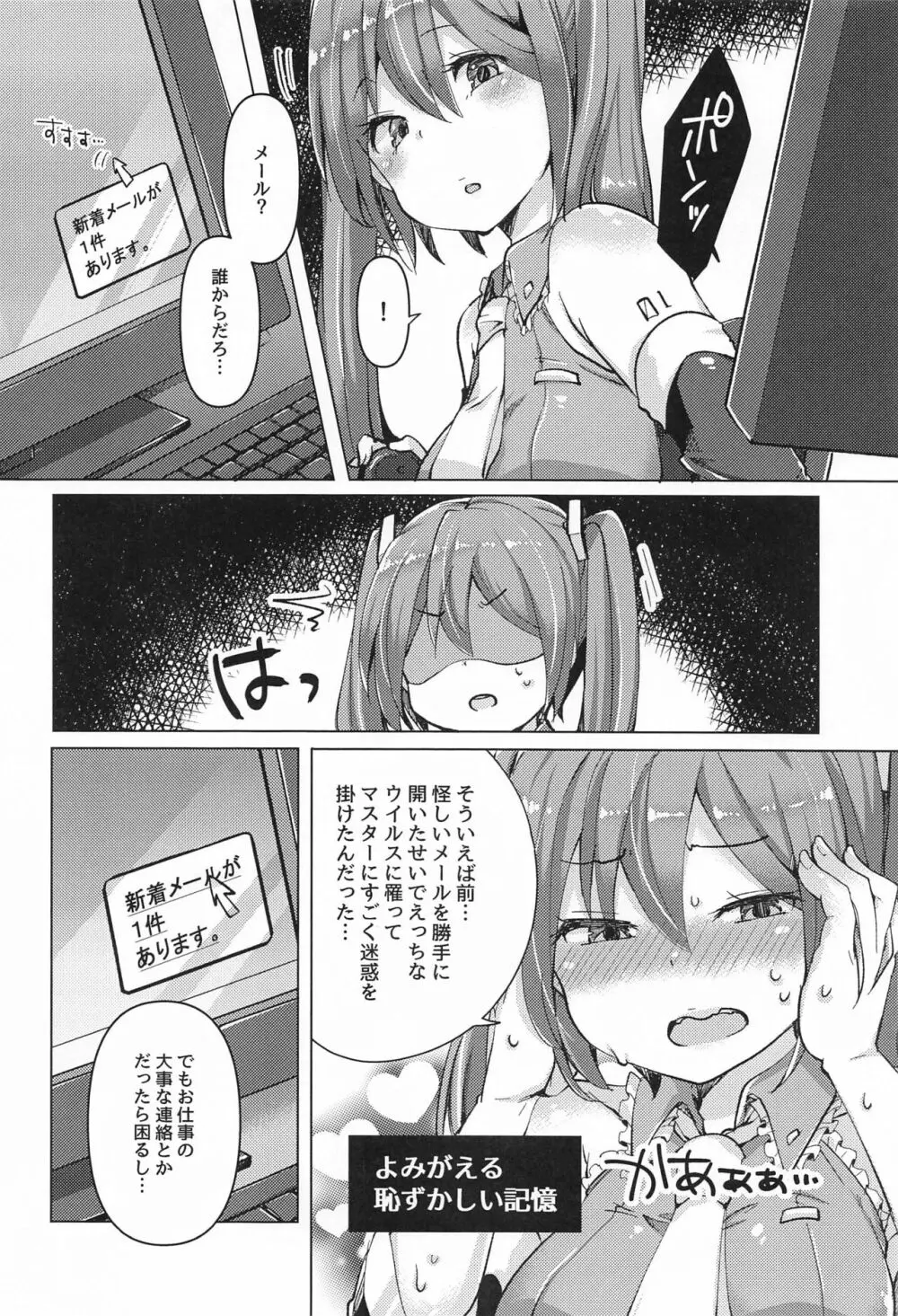 ただいま歌姫発情中 Page.5