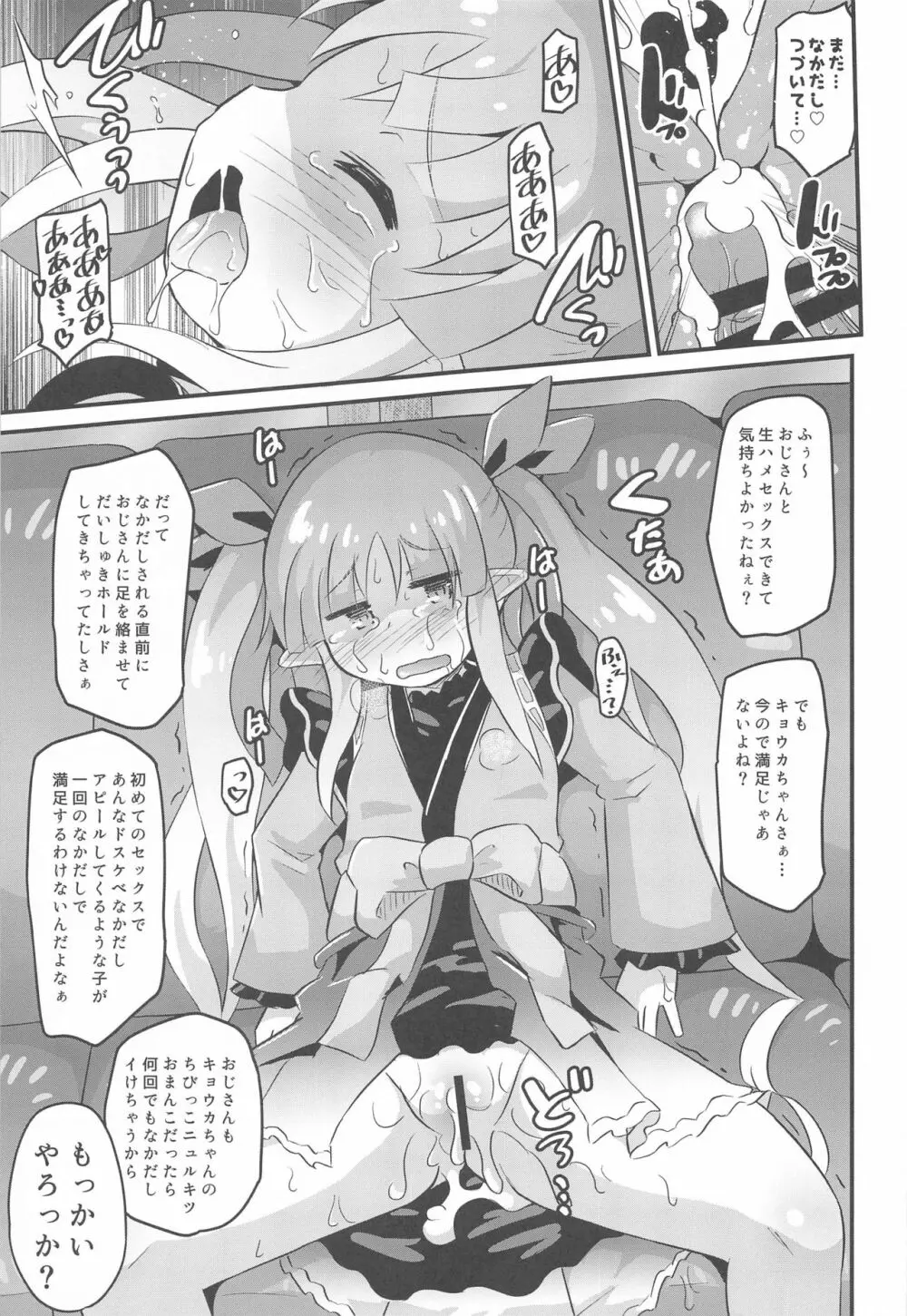 キョウカちゃんとおとなのギルド活動 Page.16