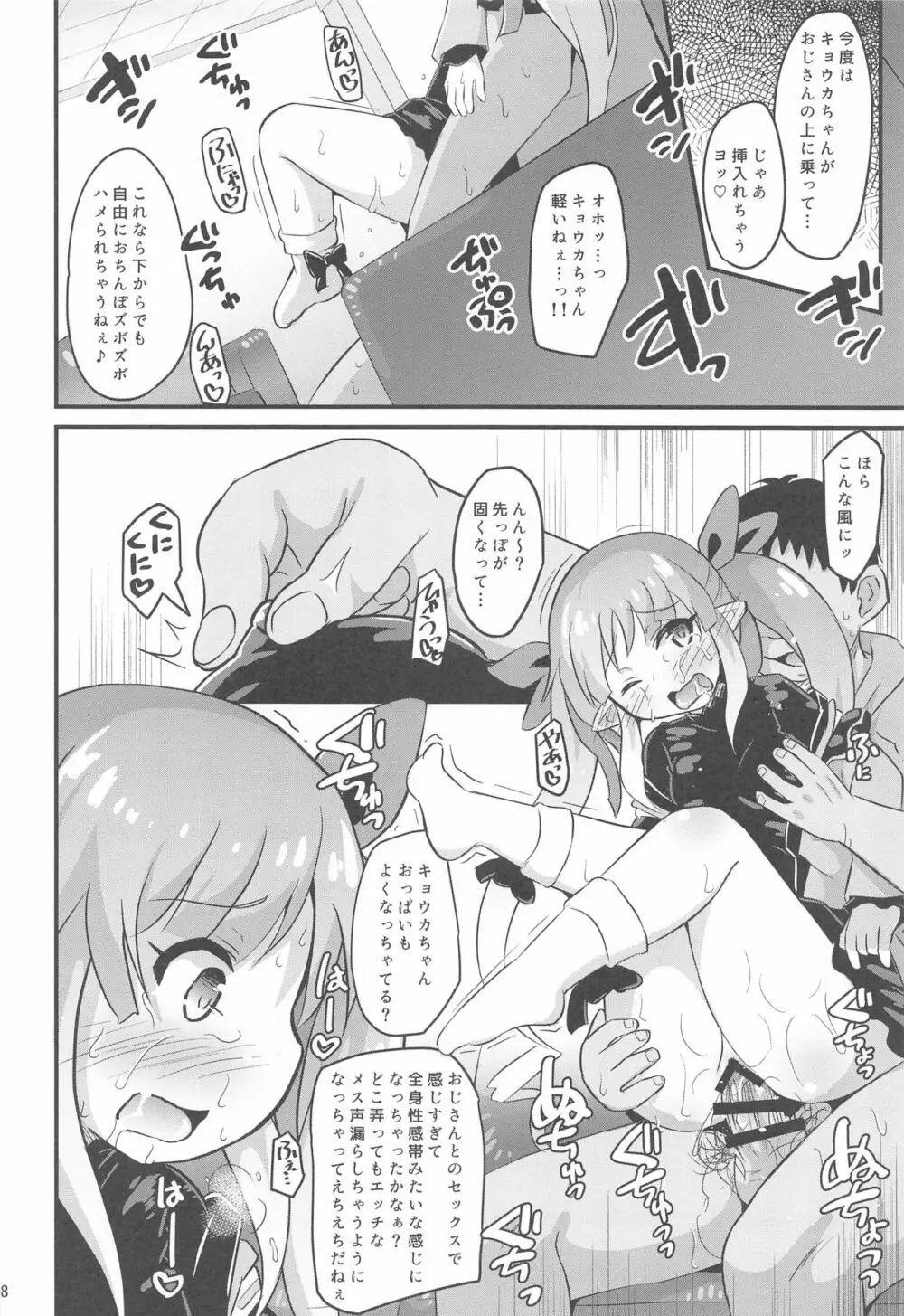 キョウカちゃんとおとなのギルド活動 Page.17