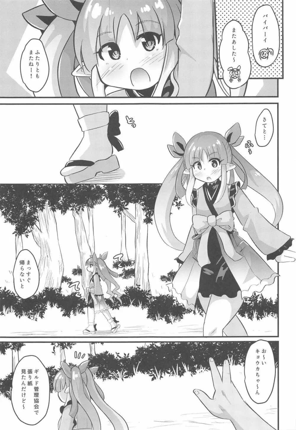 キョウカちゃんとおとなのギルド活動 Page.4