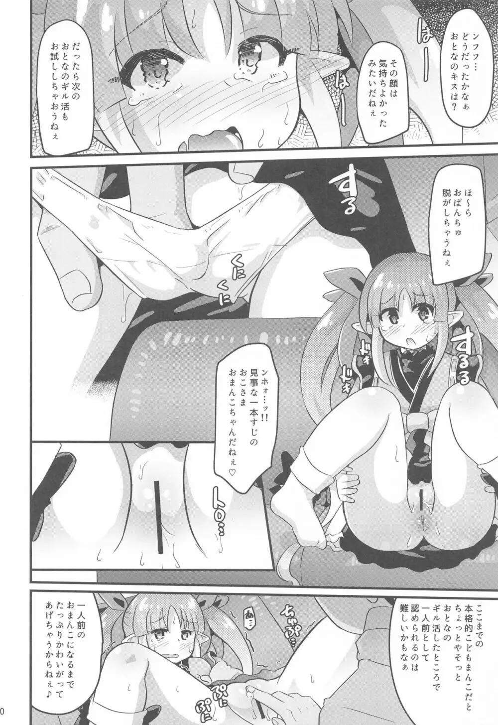 キョウカちゃんとおとなのギルド活動 Page.9