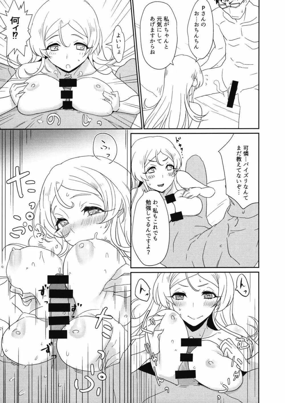 教えてドレドノート Page.12