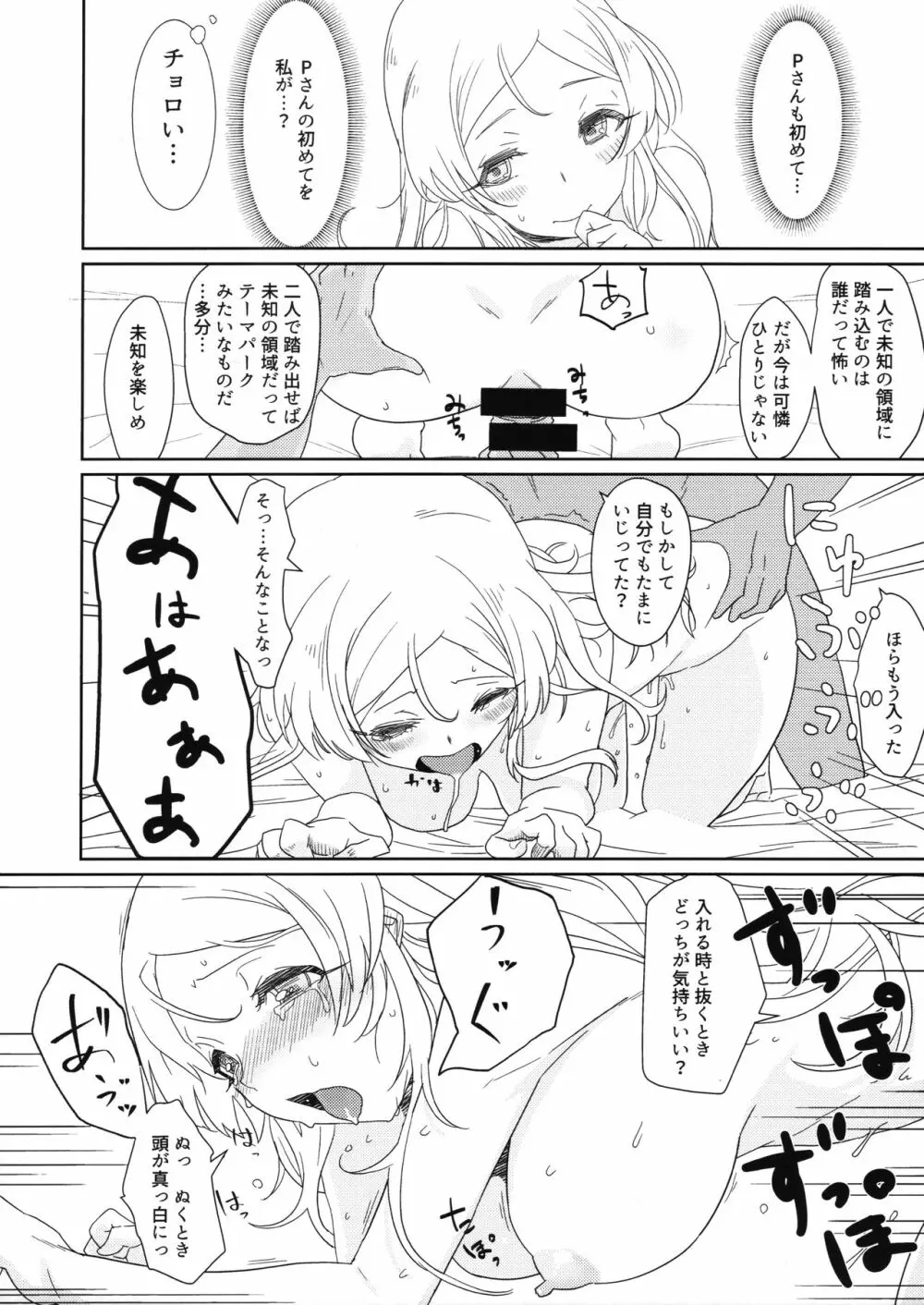 教えてドレドノート Page.19