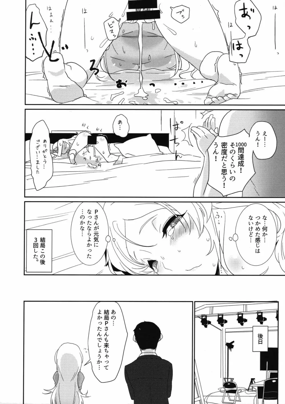 教えてドレドノート Page.23