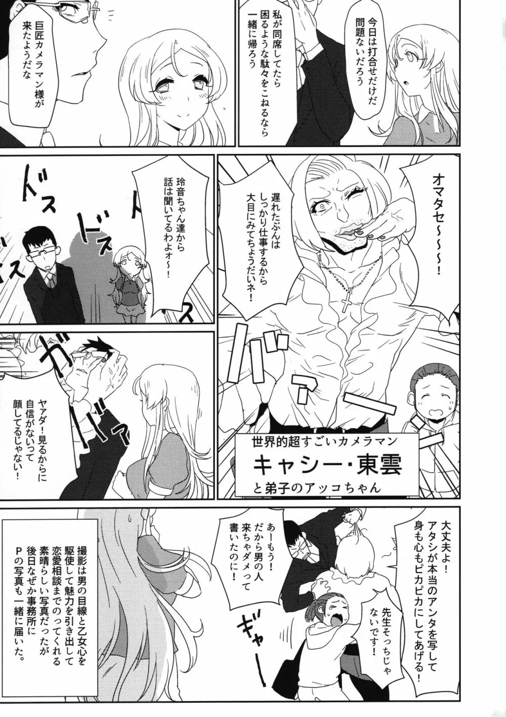 教えてドレドノート Page.24