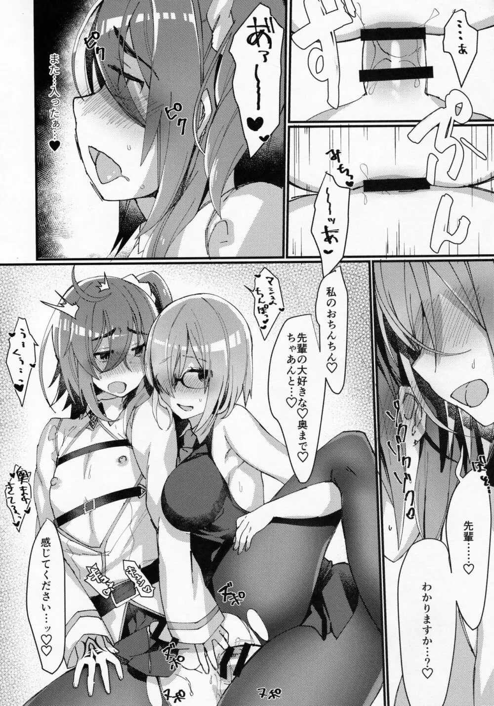 女装！？させられてふたなり後輩サーヴァントに女の子にされちゃう本 Page.17