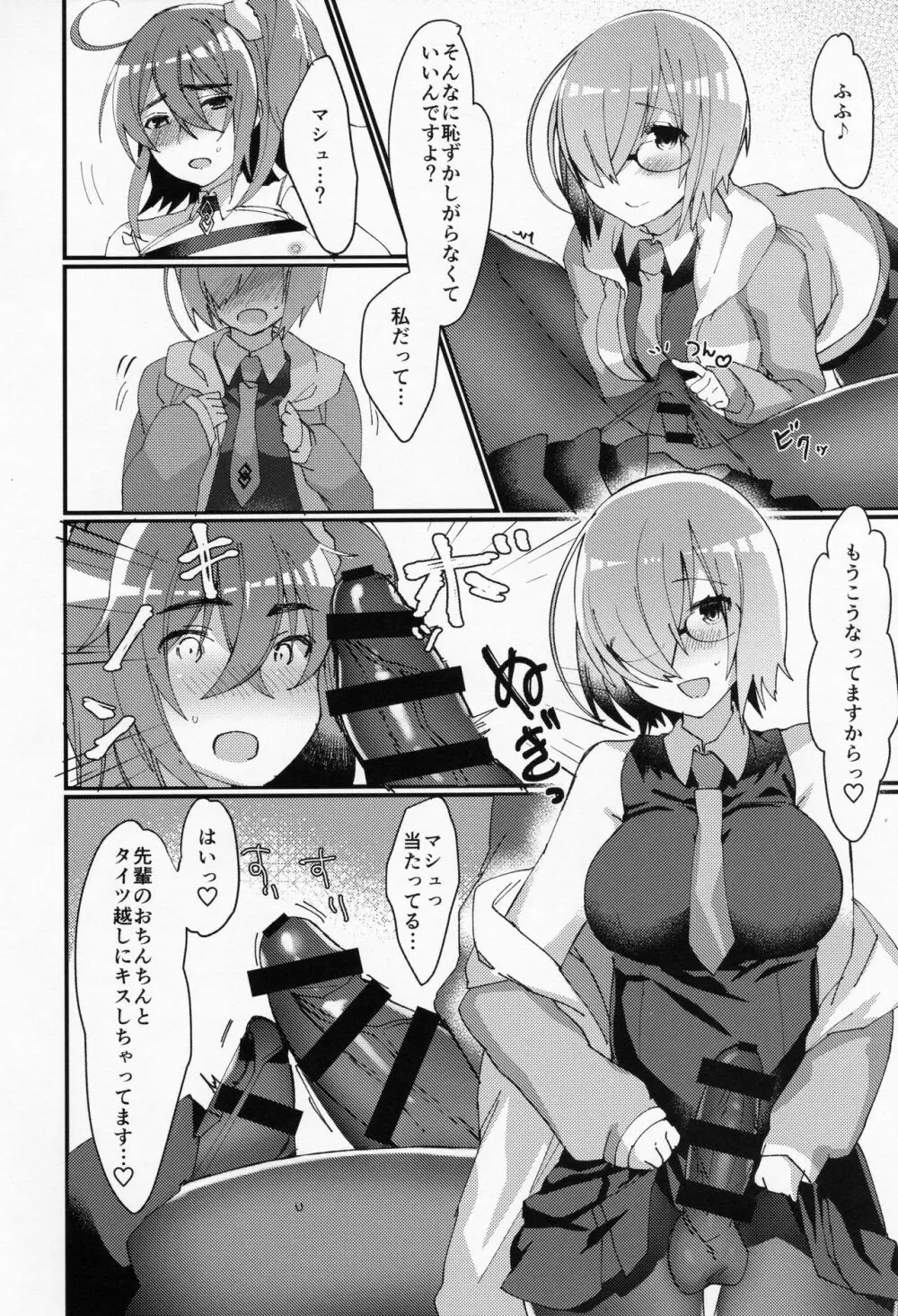 女装！？させられてふたなり後輩サーヴァントに女の子にされちゃう本 Page.7