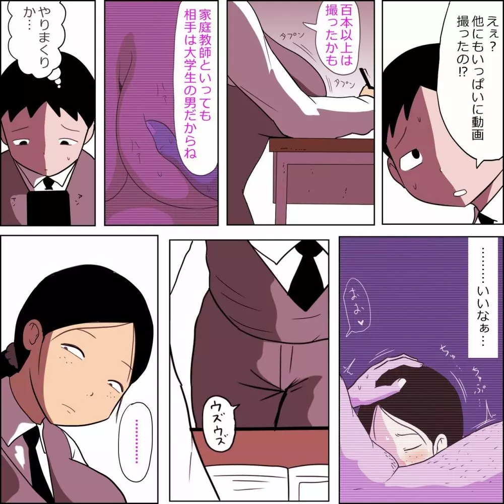 性的同級生 ～学校おしゃぶり編～ Page.11