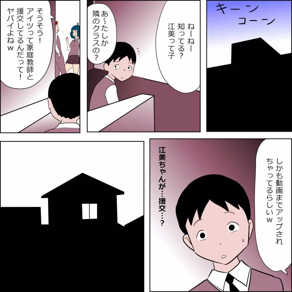 性的同級生 ～学校おしゃぶり編～ Page.7