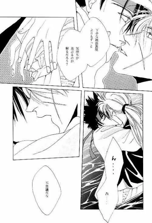 月宵の誘惑 ACT 3 MOONLIT LOVERS Page.20