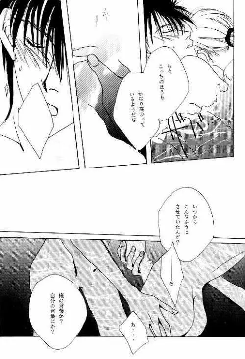 月宵の誘惑 ACT 3 MOONLIT LOVERS Page.22