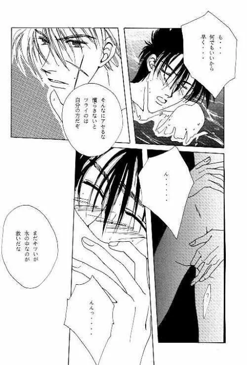 月宵の誘惑 ACT 3 MOONLIT LOVERS Page.23