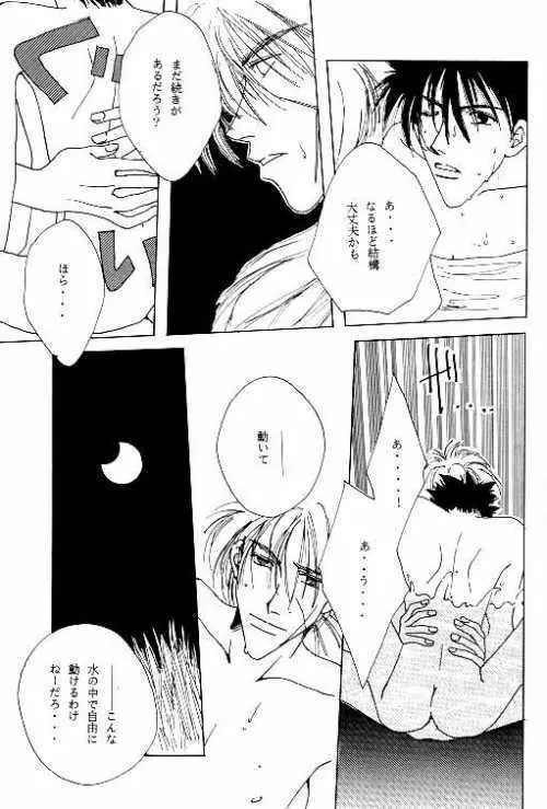 月宵の誘惑 ACT 3 MOONLIT LOVERS Page.26