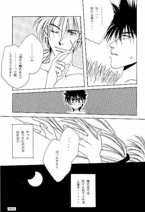 月宵の誘惑 ACT 3 MOONLIT LOVERS Page.32