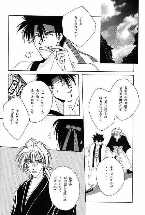 月宵の誘惑 ACT 3 MOONLIT LOVERS Page.7