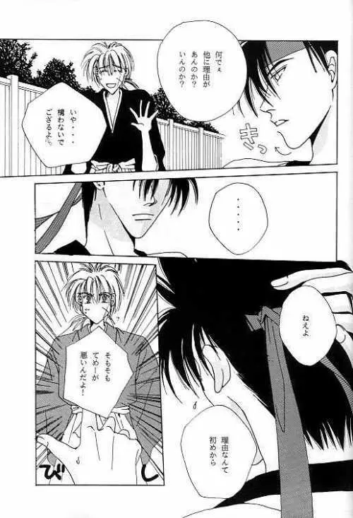 月宵の誘惑 ACT 3 MOONLIT LOVERS Page.8