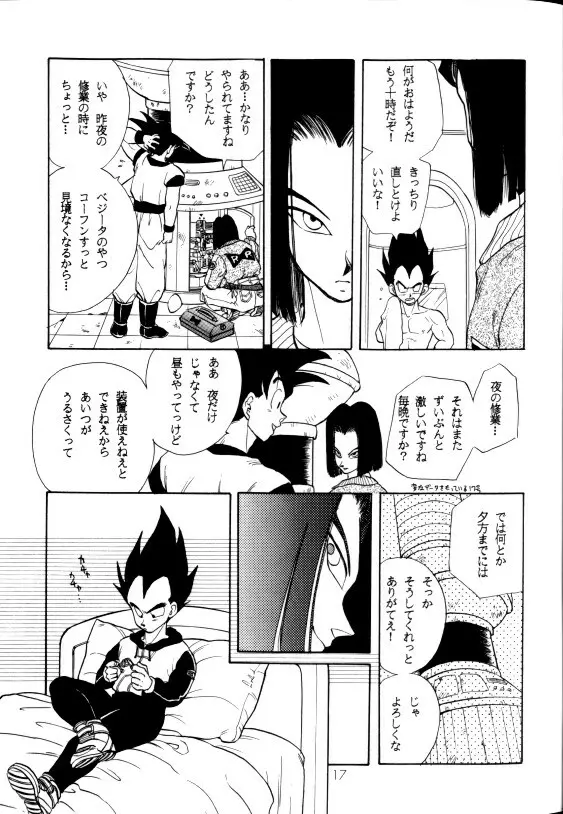 愛さずにいられない Page.14