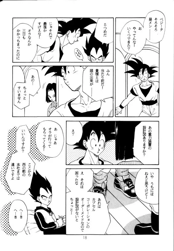 愛さずにいられない Page.15