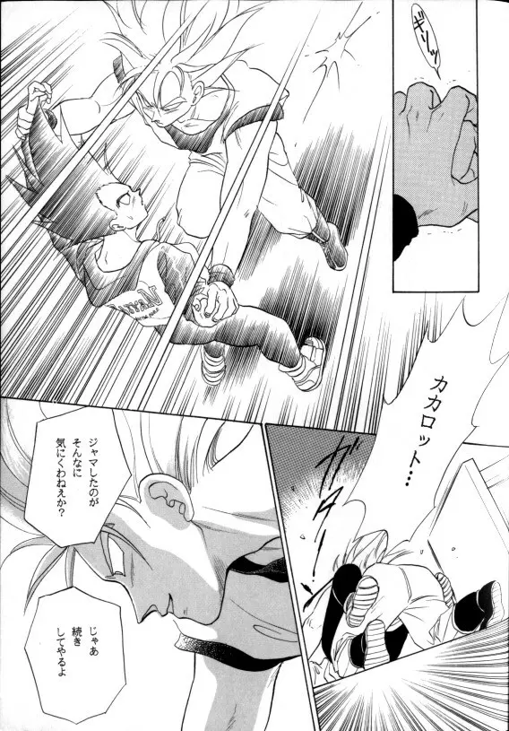 愛さずにいられない Page.28