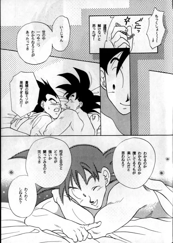 愛さずにいられない Page.54