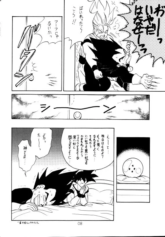 愛さずにいられない Page.6