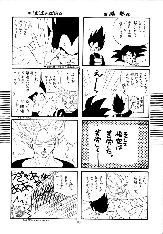 愛さずにいられない Page.7