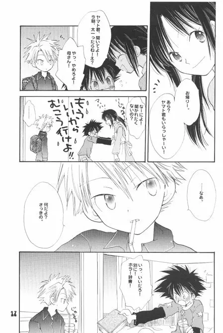 星空ツ~リングエクスプレス Page.10