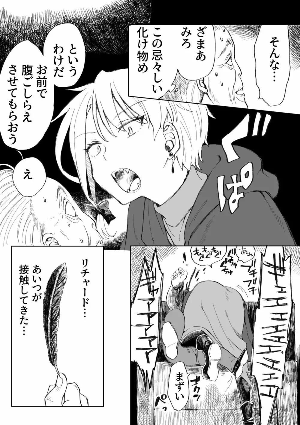 俺を殺しに来た男に復讐種付けレイプしてもらうぞ Page.11