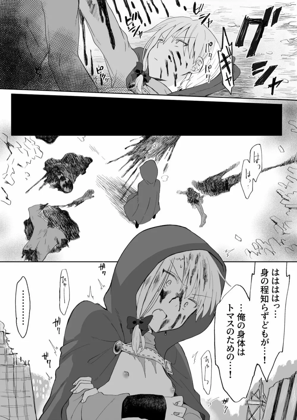 俺を殺しに来た男に復讐種付けレイプしてもらうぞ Page.14