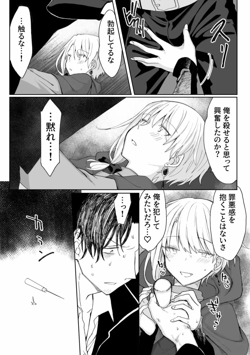 俺を殺しに来た男に復讐種付けレイプしてもらうぞ Page.21