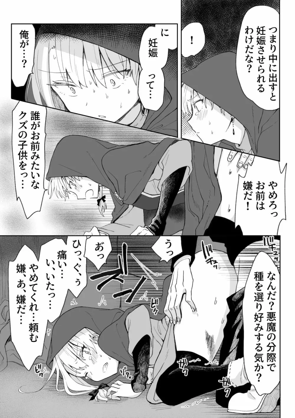 俺を殺しに来た男に復讐種付けレイプしてもらうぞ Page.24