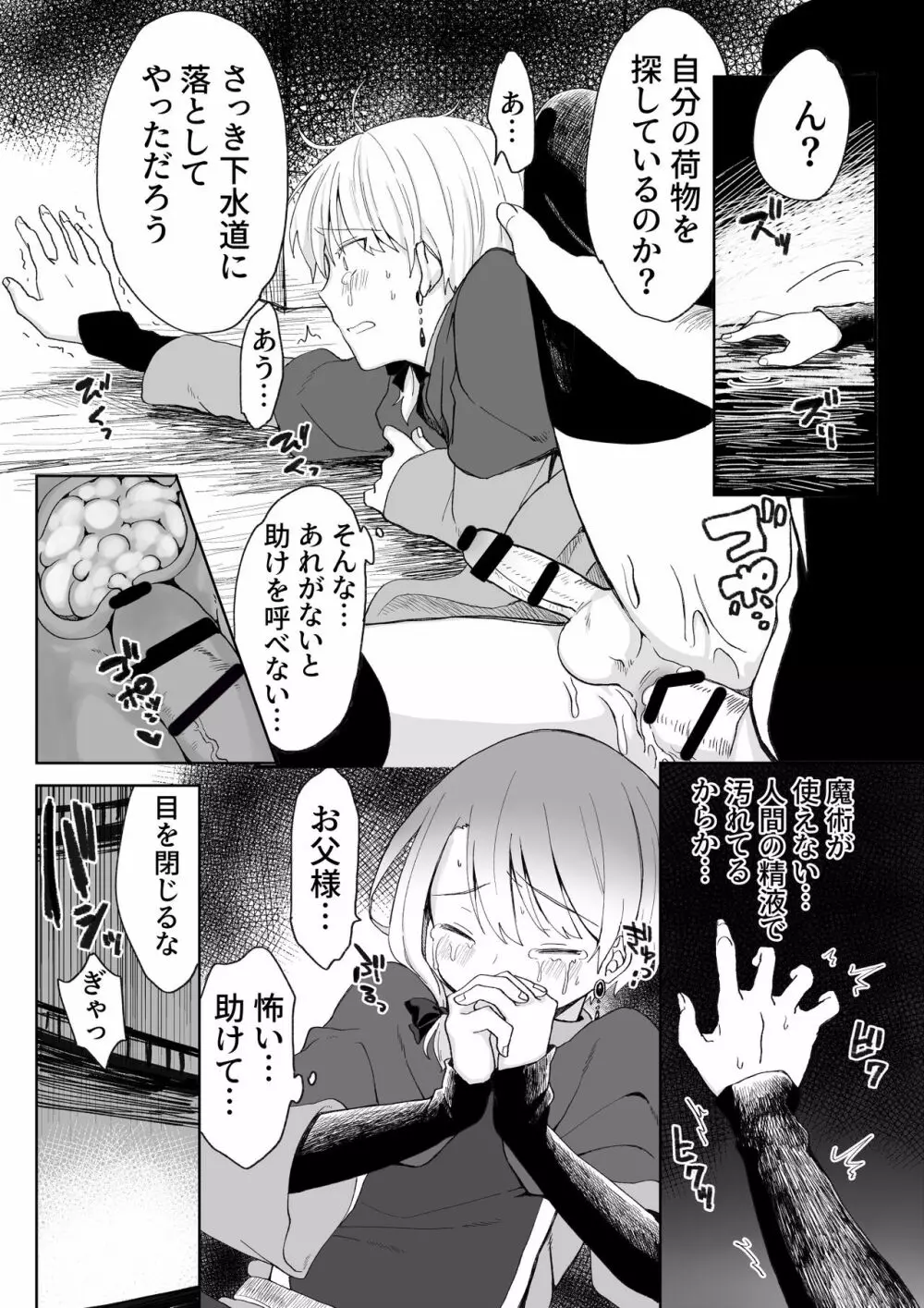 俺を殺しに来た男に復讐種付けレイプしてもらうぞ Page.27