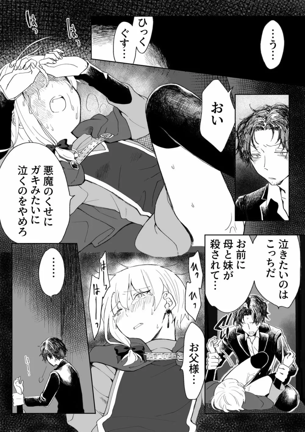 俺を殺しに来た男に復讐種付けレイプしてもらうぞ Page.28