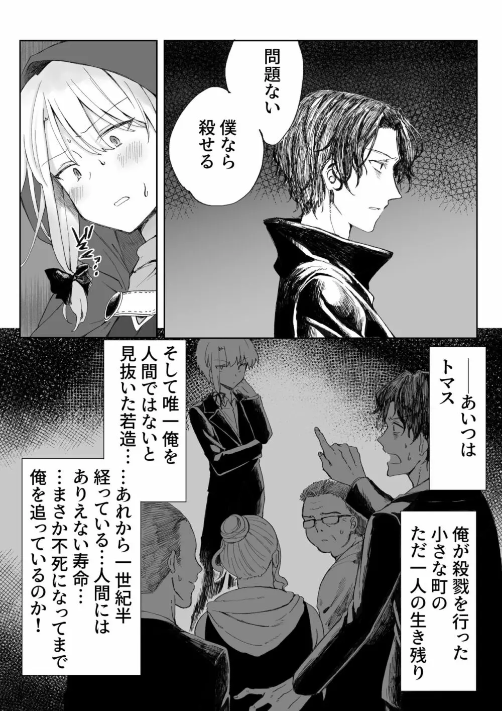 俺を殺しに来た男に復讐種付けレイプしてもらうぞ Page.7