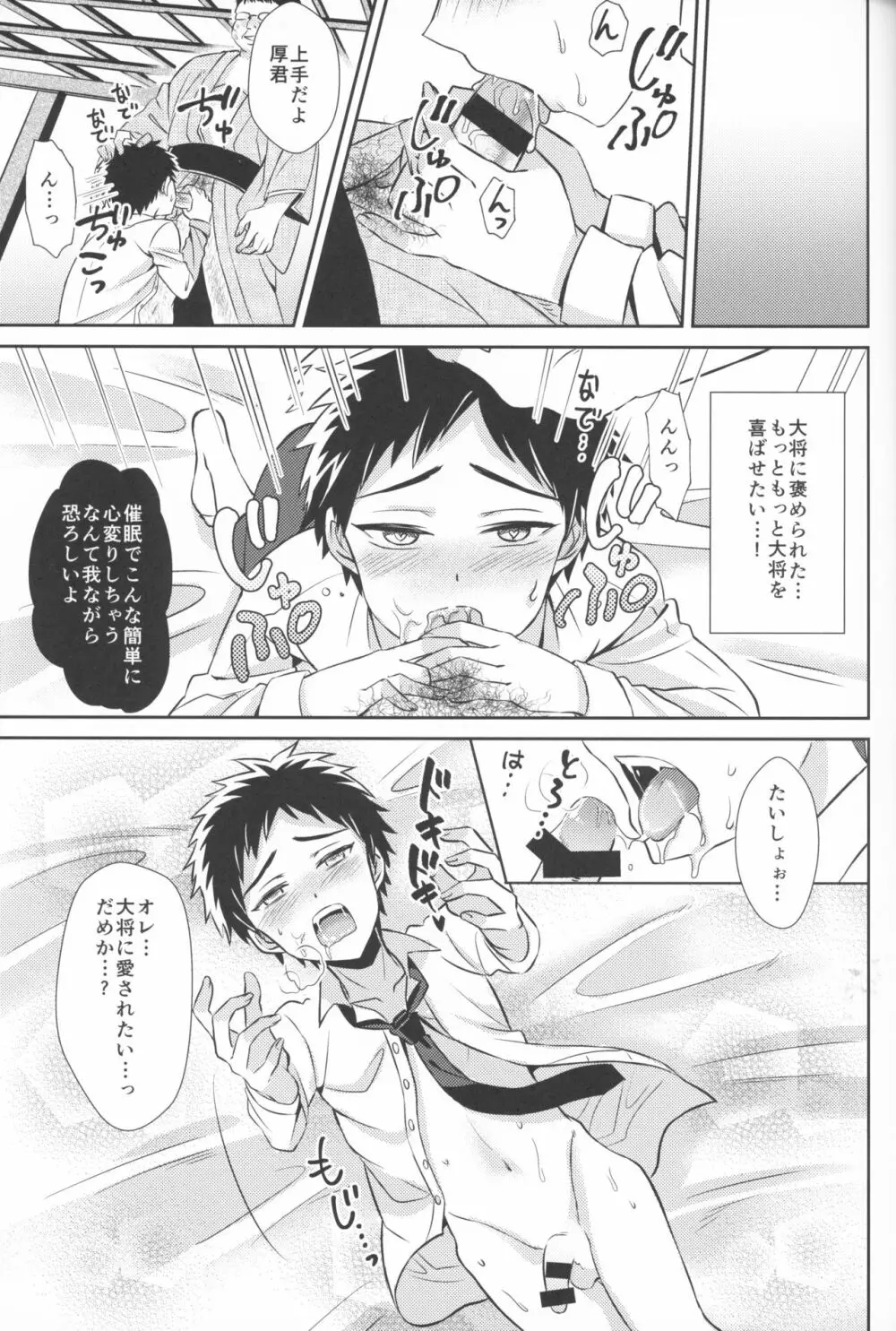 ラブレイプ! Page.25