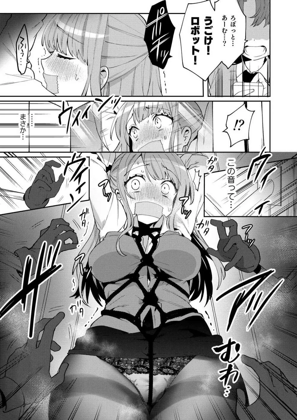 梱包少女6 Page.14