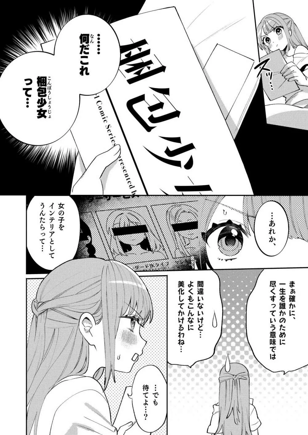 梱包少女6 Page.5