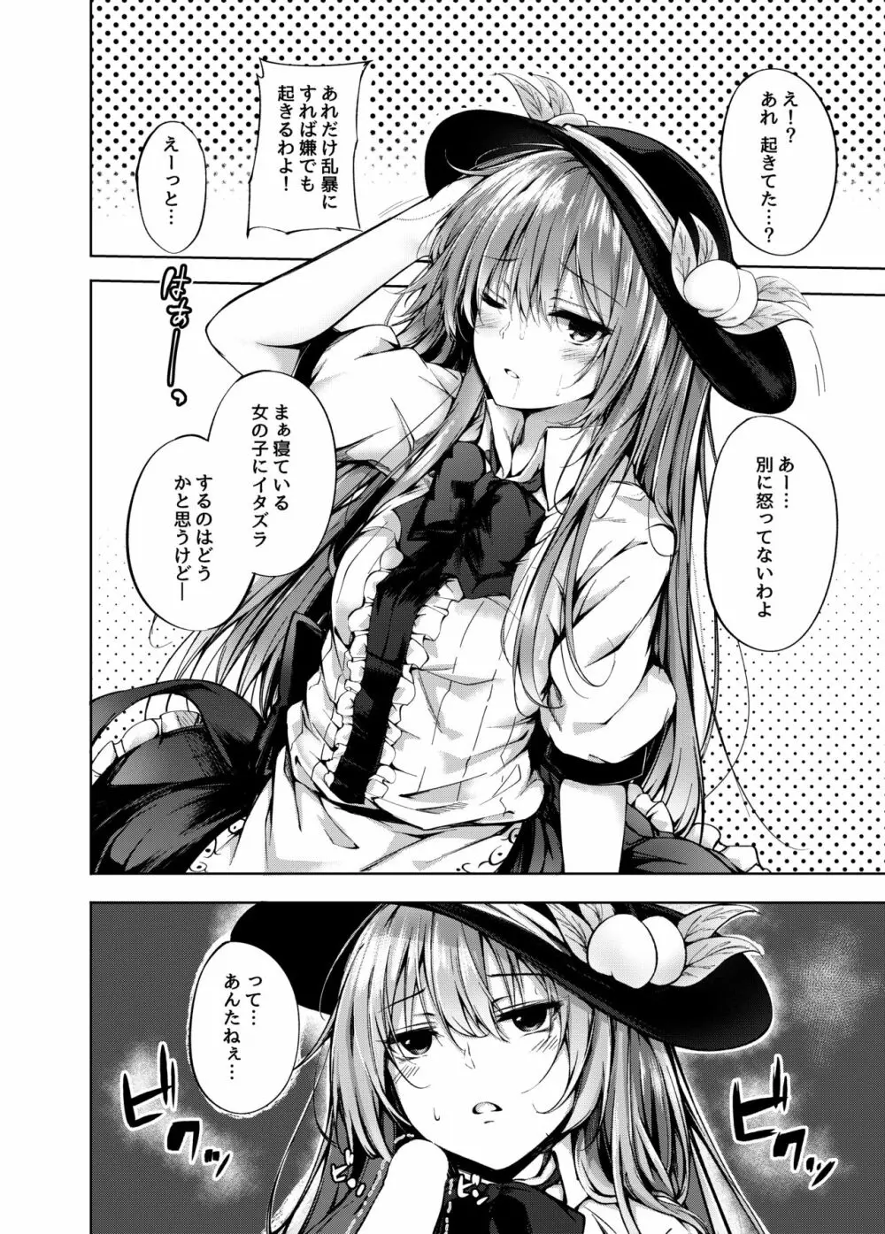 天子お姉ちゃんにいたずらする本 Page.7