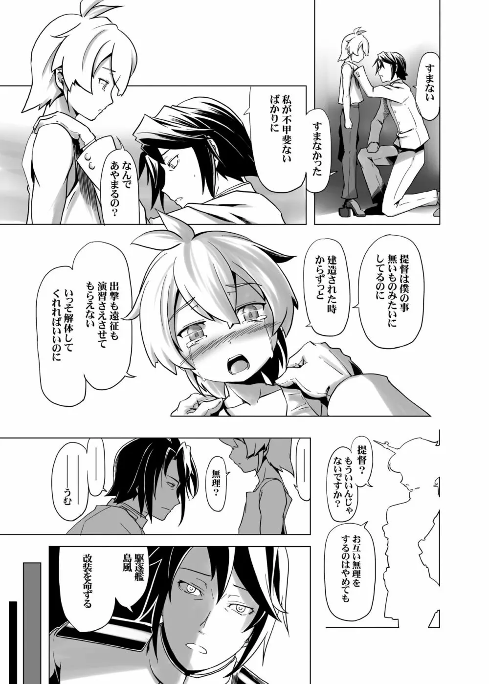 TS島風 Page.11