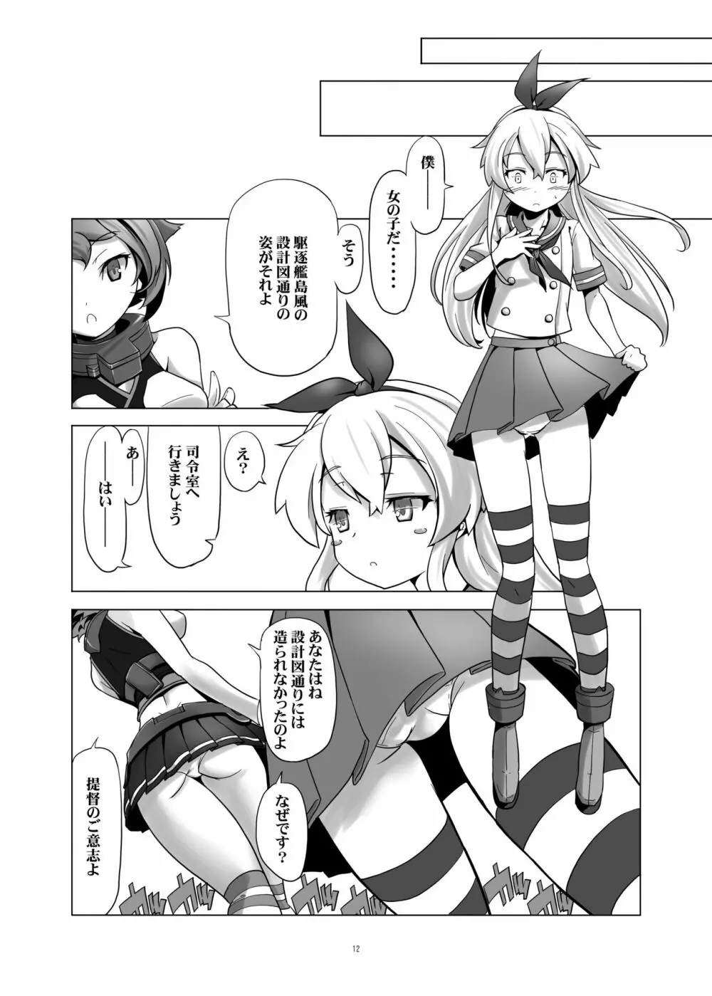 TS島風 Page.12