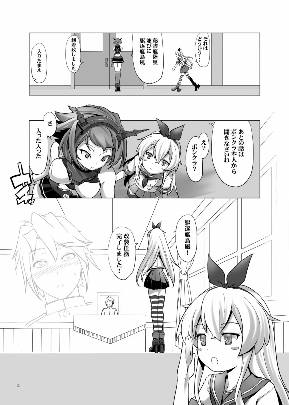 TS島風 Page.13