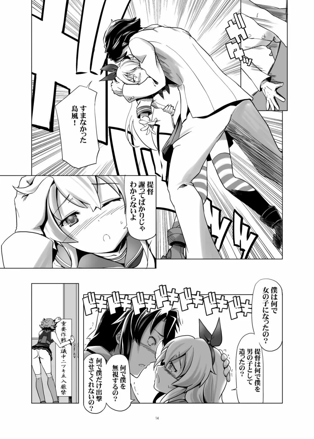 TS島風 Page.14