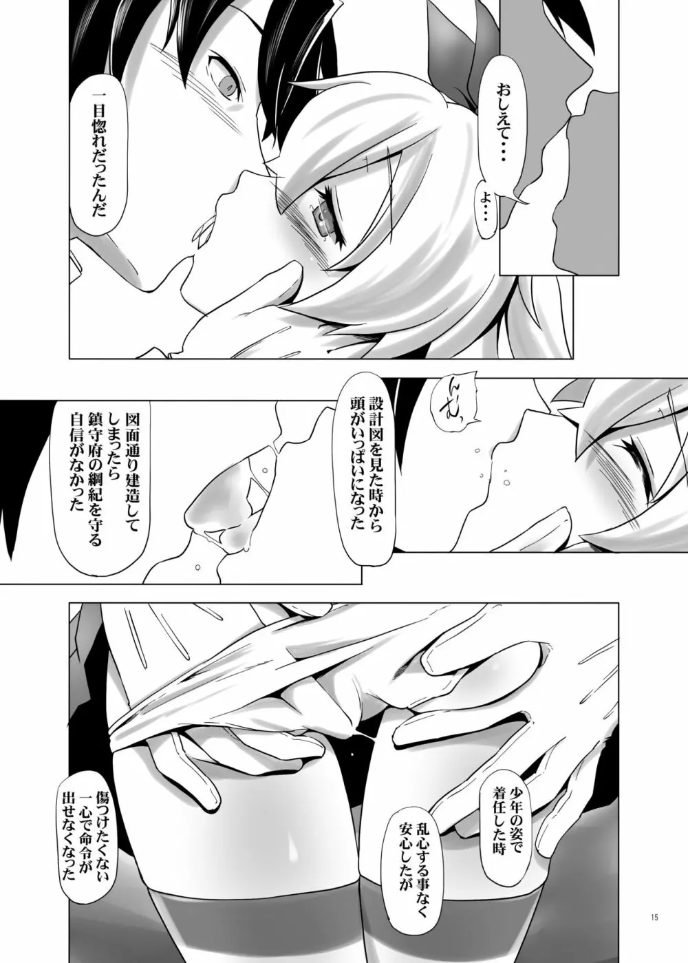 TS島風 Page.15