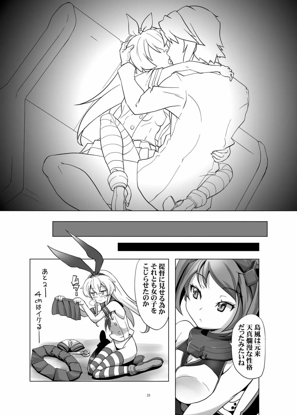 TS島風 Page.20