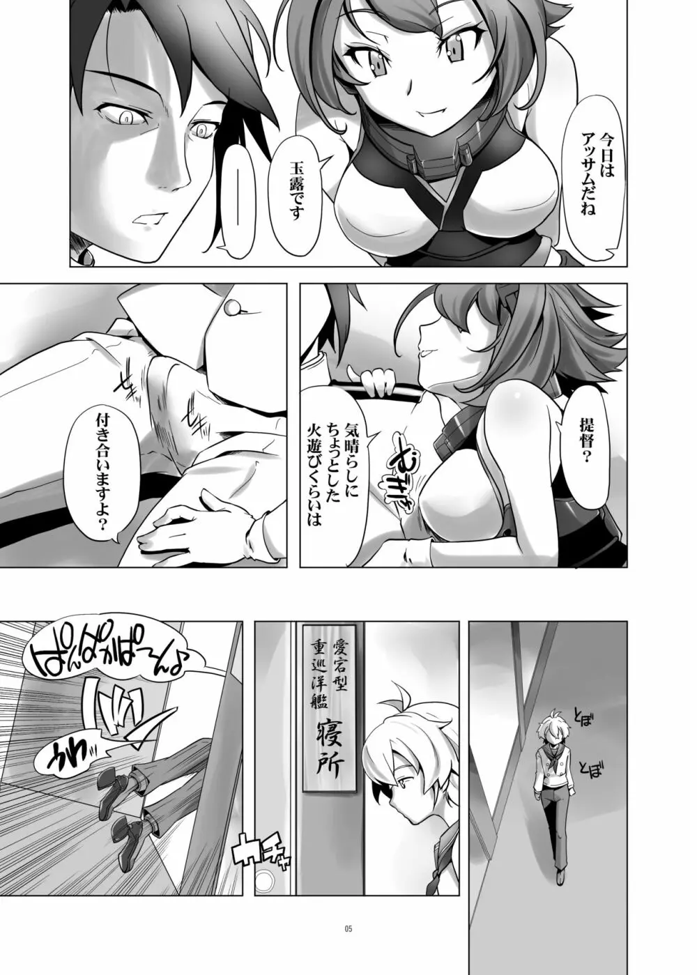 TS島風 Page.5